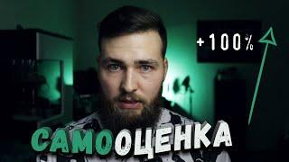 НИЗКАЯ САМООЦЕНКА как поднять? Проверенные способы