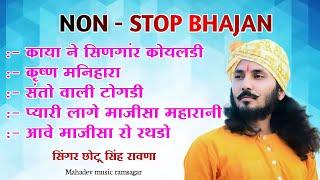 NON STOP BHAJAN - सिंगर छोटू सिंह रावणा  नॉन स्टॉप भजन - singer chhotu Singh Ravana - hit song 2023