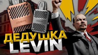 LEVIN PK POD by Smoant  Стиляга-комяняга