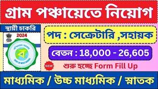 পশ্চিমবঙ্গ Gram Panchayat Recruitment 2024   WB Job Vacancy 2024  @bhadreswarstudycentre