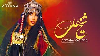 Aryana Sayeed - Shaikh Ali  آریانا سعید - شیخ علی  - Official Video 2024