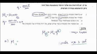 דני בן יצחק מתמטיקה - גדילה ודעיכה 802 תרגיל 001