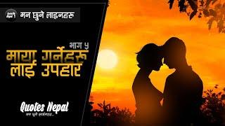 Valentines Day Quotes In Nepali 20232024  Valentine Quotes For HimHer  Quotes Nepal  Bhag 5