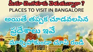 Unknown Facts About Bangalore  Surprising Facts About Bangalore  Amazing facts About BLR In Telugu