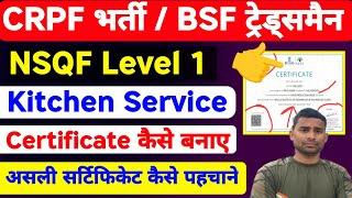 BSF New Vacancy NSQF Leval 1 Certificate  CRPF Kitchen Service New Vacancy 2024  NSQF Leval 1