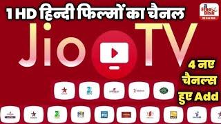 Jio Tv Added 4 New Channels on its Platform  Jio Tv पर Add हुए 4 नए चैनल्स