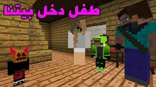 اي ار لايف #59 طفل غريب دخل بيتنا  Minecraft  يوم غريب