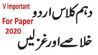 10th Urdu guess paper 2020