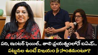 Anju Sharma IAS Success Story  Anju Sharma   పది ఇంటర్ ఫెయిల్.. తొలి ప్రయత్నంలోనే ఐఏఎస్..