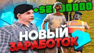 ПРОВАЛЬНОЕ ОБНОВЛЕНИЕ? & 2.000.000$ В ЧАС НА DRP В GTA SAMP