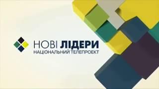 Изменить искривленные факты об Украине программа Евгении Беспаловой в Новых лидерах