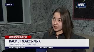 Групповое изнасилование в киноруме администрация рассказала детали