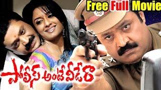 Police Ante Veedera Telugu Movie  Suresh gopi Padmapriya  Ganesh Videos