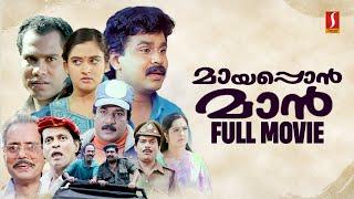 Mayaponman HD Full Movie  Dileep  Mohini  Jagathy  Kalabhavan Mani  Kuthiravattam Pappu