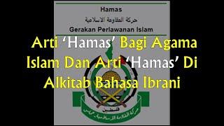 Arti ‘Hamas’ Bagi Agama Islam Dan Arti ‘Hamas’ Di Alkitab Bahasa Ibrani