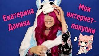 Одежда из КитаяМои интернет-покупки. ОдеждаАксессуары HAUL