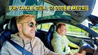 Uber Black В США Таксуем на Tesla Model S Plaid  Сколько можно потерять денег в такси?