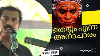 Ravichandran C about Theyyam