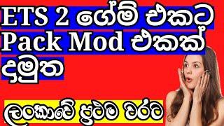 How To Get ETS 2 1.36 - 1.43 Interior Mods Download Sinhala 2022  Sisl Mega Pack Download Sinhala 