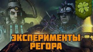 Lets▷ Warframe №22 ⁅Эксперименты Регора⁆