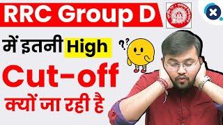 RRC Group D में इतनी High Cut-off क्यों जा रही है? Maths by Sahil Sir