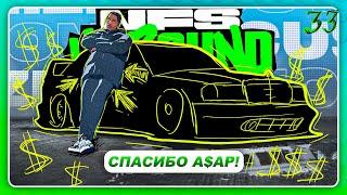 NEED FOR SPEED UNBOUND 2022 - ОТЖАЛ ТАЧКУ A$APa И ИЗМЕНИЛ \ Прохождение 33