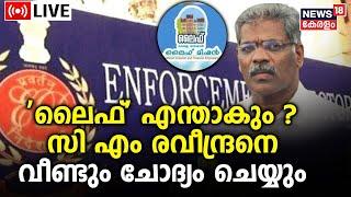 LIVE  Life Mission Scam  ED To Question CM Raveendran  M Sivasankar  Swapna Suresh  Kerala News