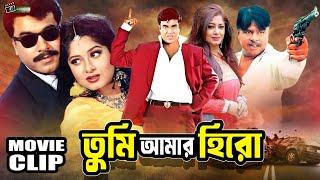 তুমি আমার হিরো  Manna  Mousumi  MIzu Ahmed  Bangla Movie Clip  Tumi Amar Hero @LookLens
