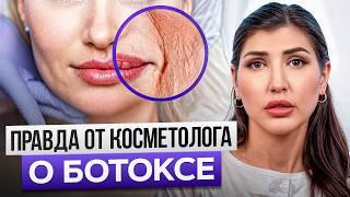 САМАЯ ОПАСНАЯ ПРОЦЕДУРА в косметологии  Что творит ботокс с лицом?