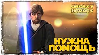 vs Zork  1-2-37 СЕЗОН  ВЕЛИКАЯ АРЕНА 3х3  ТОХА  SWGOH #874