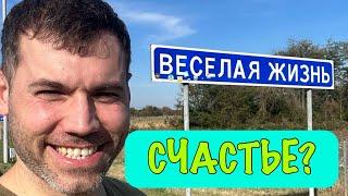 Счастье. Что делает тебя СЧАСТЛИВЫМ?