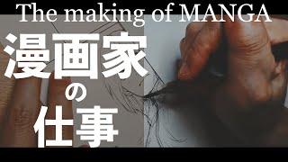 The making of MANGA