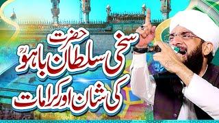 Hazrat Sultan Bahoo Ki Zindagi Imran Aasi Bayan 2023 - Hafiz Imran Aasi Official 1092023