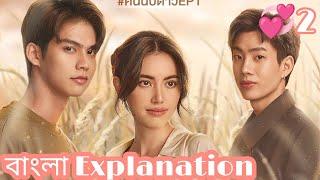 Crushযদি প্রতিবেশী হয়় first loveকি successfulহবে?triangle love story Astrophile EP2 Thai drama