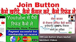 Join Button Kaise Buy Kare  Kaise Cancel Kare  Kaise Refund Hasil Kare