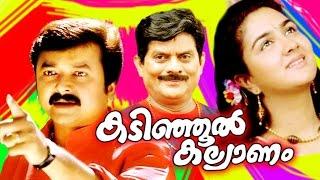 Kadinjool Kalyanam  Malayalam Full Movie  Jayaram & Urvashi  Family Entertainer Movie