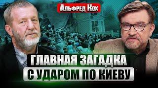 КОХ Путин ошибся с датой удара по Киеву. Теперь ЖДЕМ СЮРПРИЗ НА САММИТЕ НАТО. Орбаном командует Си?