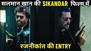 Salman Khan की Sikandar फिल्म में होने वाला है बड़ा धमाका   Salman Khan vs Rajnikant 