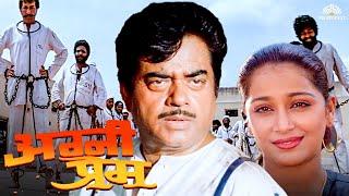 अग्नि प्रेम  Shatrughan Sinha Hindi Action Full Movie  Farheen  Full Hindi Movie