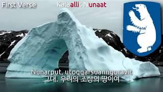 National Anthem of Greenland - Nunarput utoqqarsuanngoravit greenland anthem 그린란드의 국가