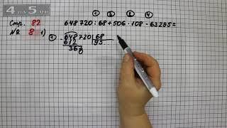 Страница 82 Задание 8 Выражение 1 – Математика 4 класс Моро – Учебник Часть 2