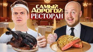 БУСТЕР ест в САМОМ ДОРОГО РЕСТОРАНЕ челлендж Вкусно ли?