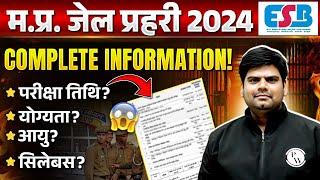 MP Jail Prahari Vacancy 2024  Exam Date Age Eligibility Syllabus for MP Jail Prahari Exam 2024