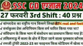 SSC GD 27 February 3rd shift Paper Analysis  ssc gd 27 feb 3rd shift question ssc gd analysis 2024