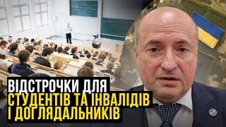 Нові правила відстрочки від мобілізації  Адвокат Ростислав Кравець