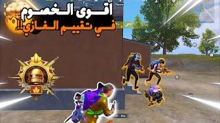 أصعب الاقيام في تقييم الكونكر لقطات+قيم l ببجي مبايلPUBG