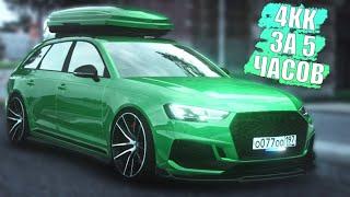 НОВЫЙ СПОСОБ ЗАРАБОТКА 800К РУБЛЕЙ В ЧАС В ПЕРВЫЙ ДЕНЬ ИГРЫ SMOTRA RAGE GTA 5