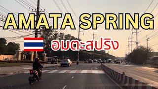 Amata Spring Country Club  สนามกอล์ฟ อมตะ สปริง คันทรี คลับ ซอยทองหลาง รพ.วิภารามอมตะ ไดกิ้น Daikin