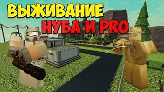 ВЫЖИВАНИЕ НУБА и PRO - Roblox Tower Battles