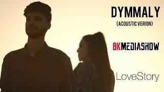 Serdar Agaly - Dymmaly ft. DZ-ED acoustic version  LoveStory